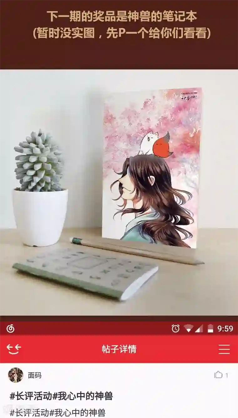 神兽退散第82话 生亦何哀