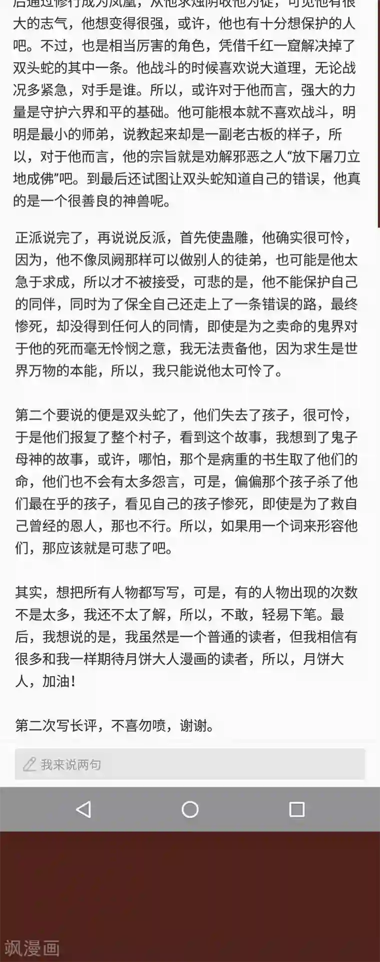 神兽退散第82话 生亦何哀