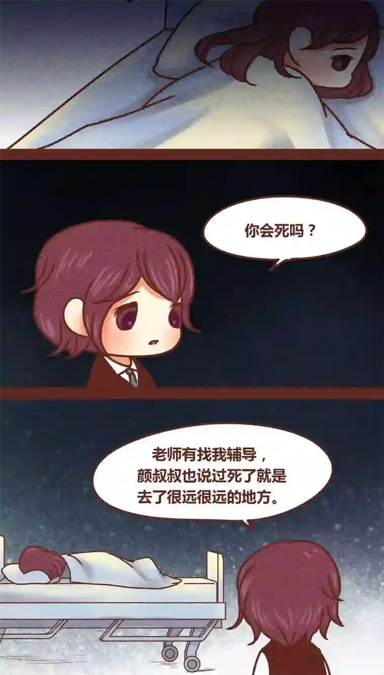 神兽退散第82话 生亦何哀