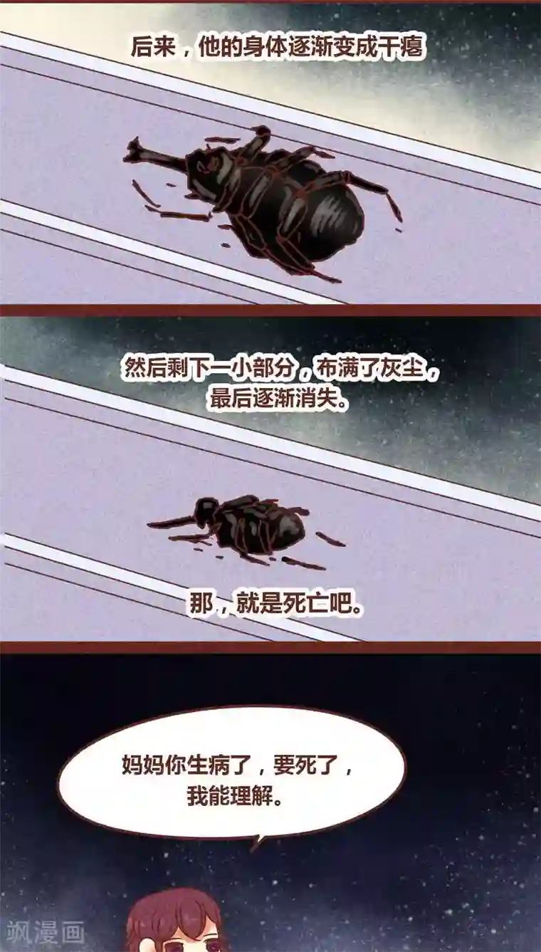 神兽退散第82话 生亦何哀