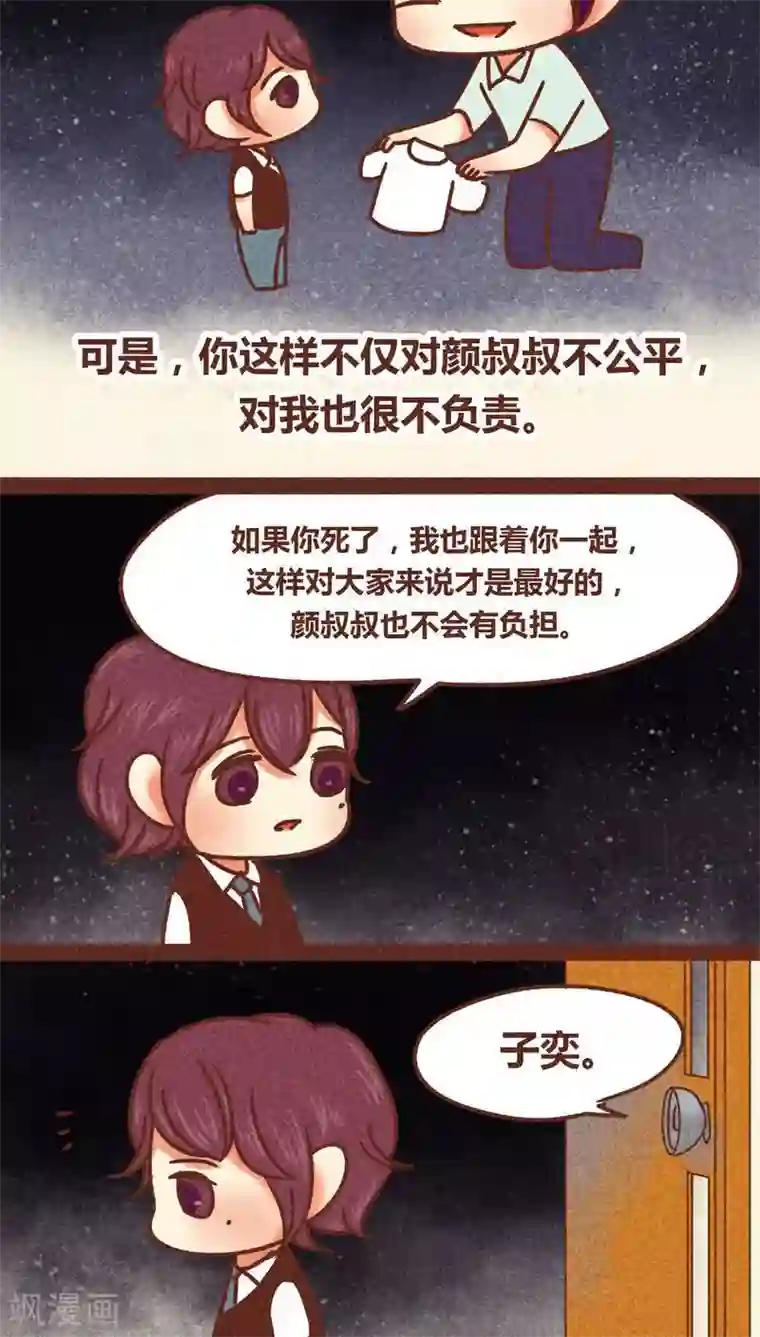 神兽退散第82话 生亦何哀