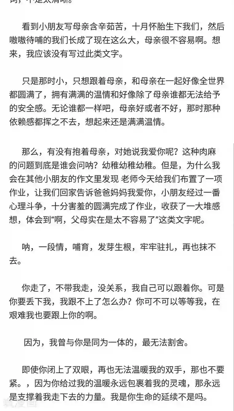 神兽退散第84话 牵挂