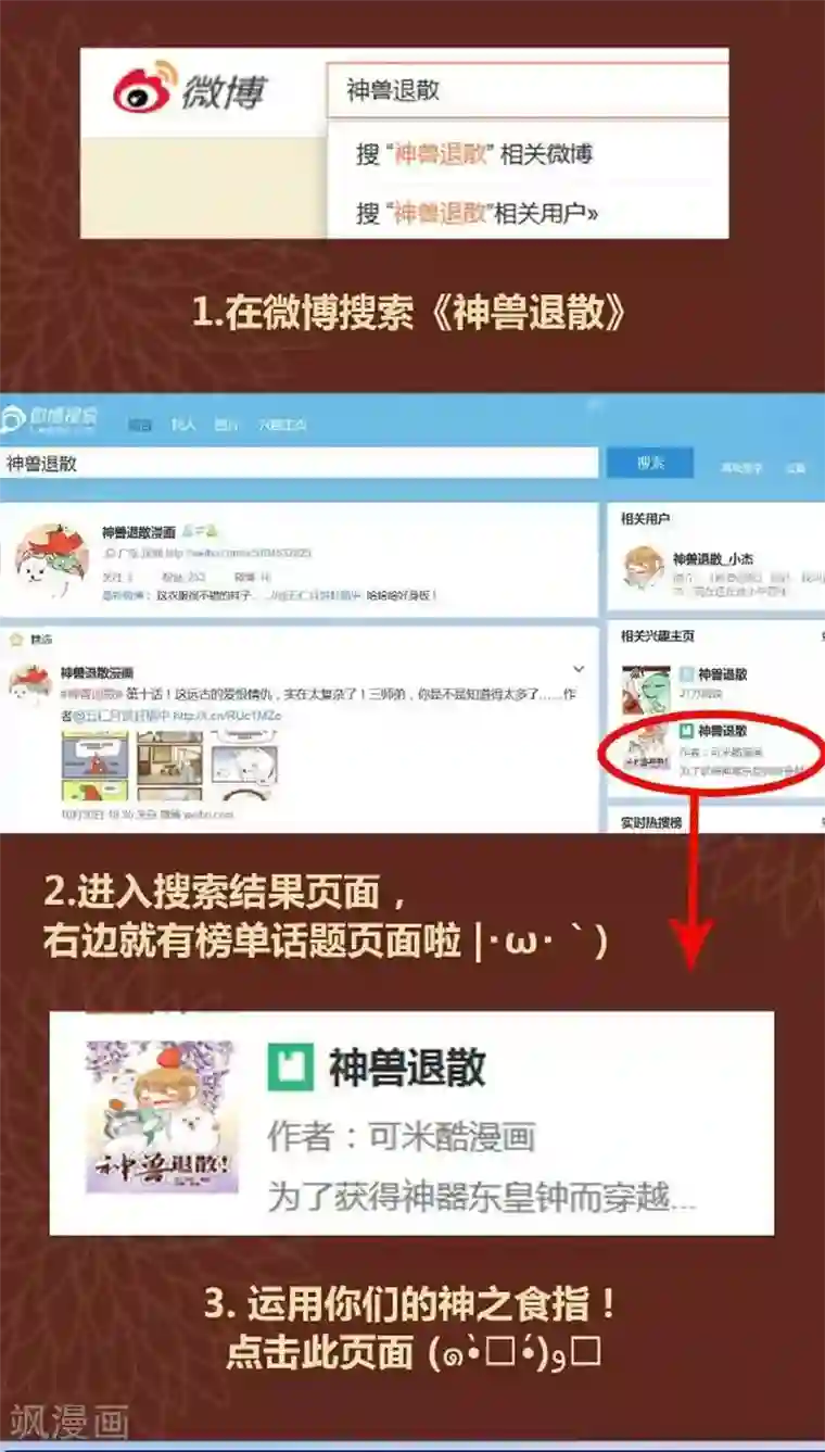 神兽退散第84话 牵挂