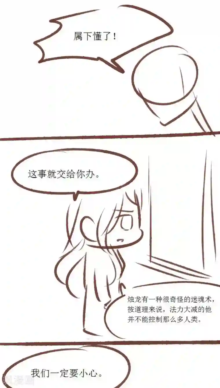 神兽退散第84话 牵挂