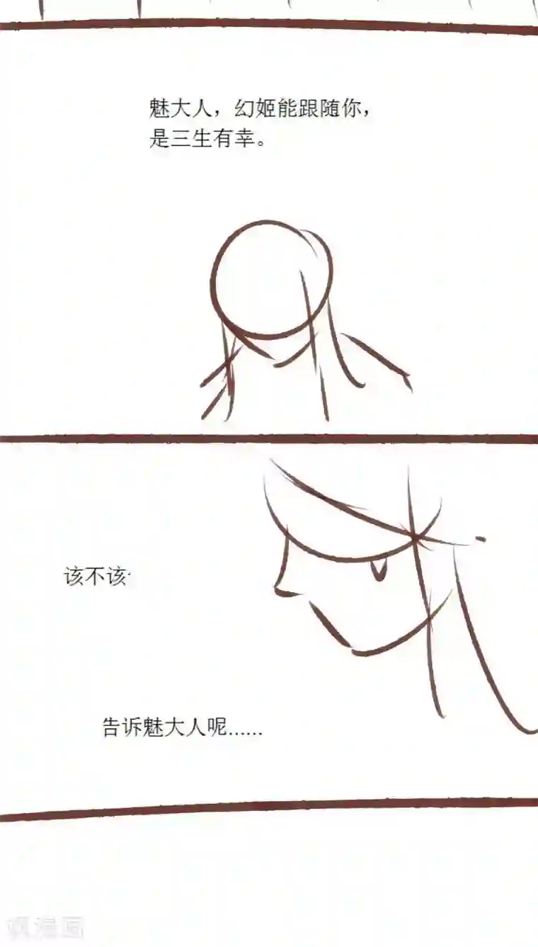 神兽退散第84话 牵挂