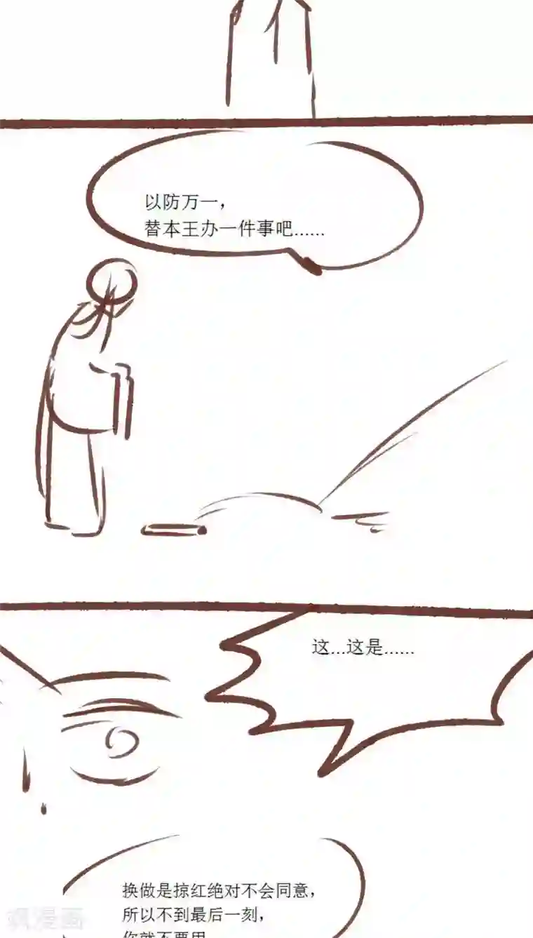 神兽退散第84话 牵挂