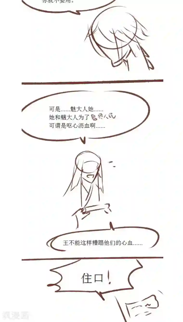 神兽退散第84话 牵挂