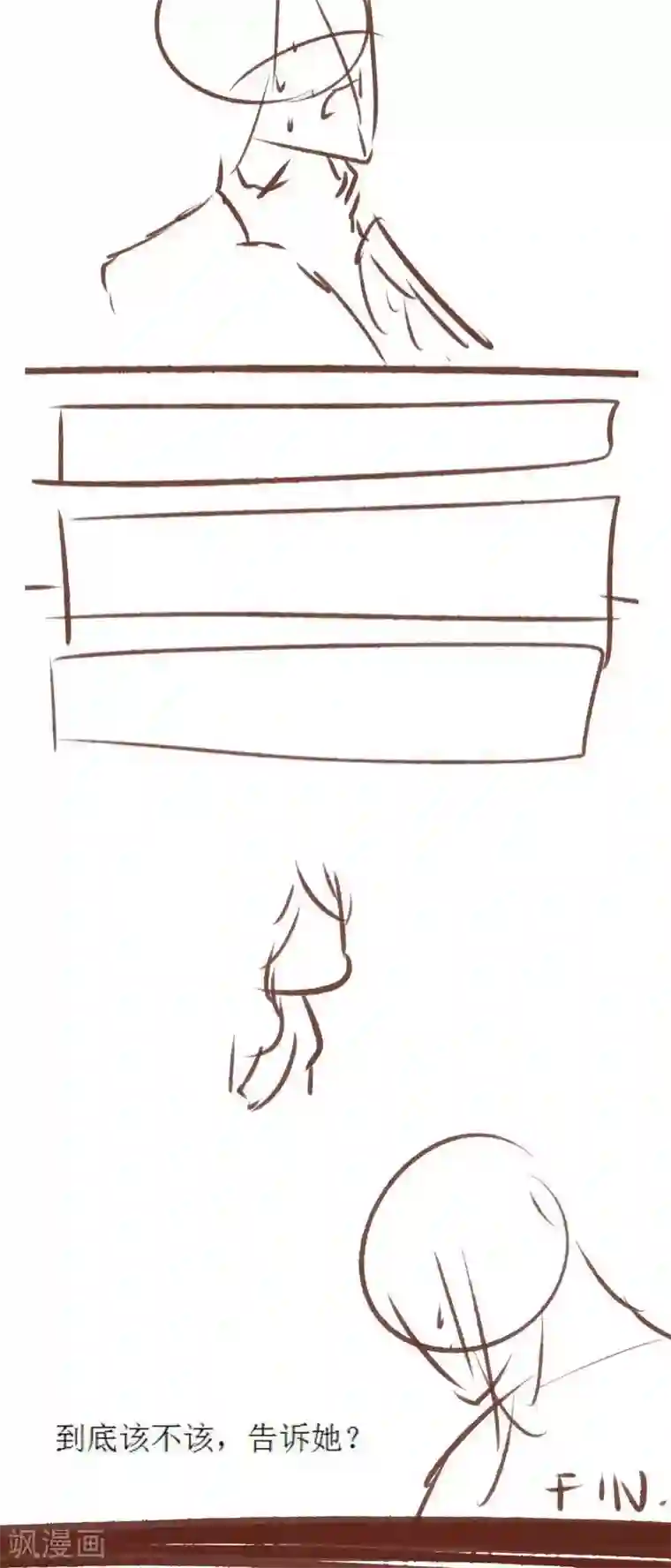 神兽退散第84话 牵挂