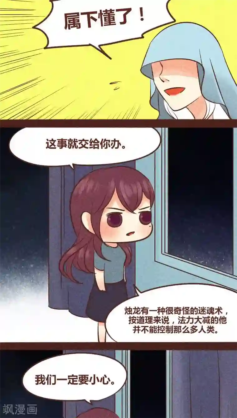 神兽退散第85话 王与将