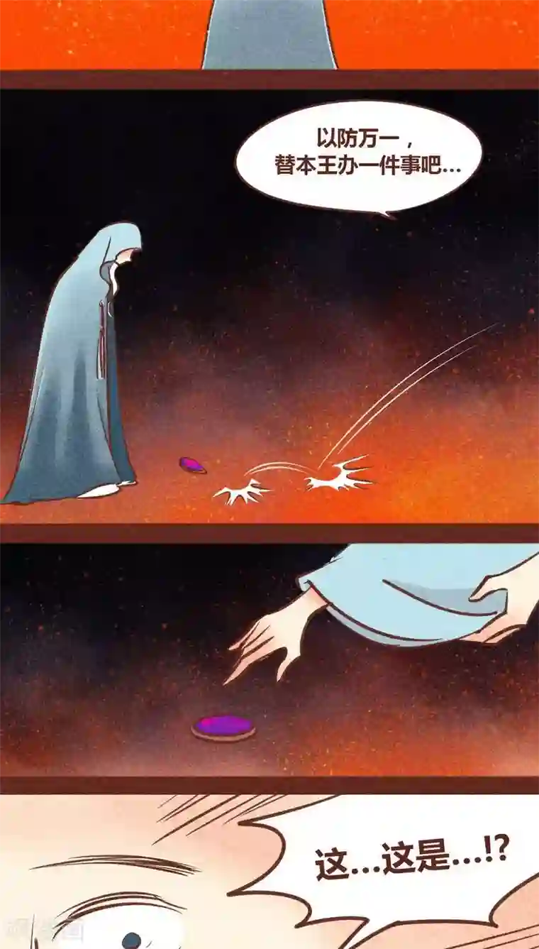 神兽退散第85话 王与将