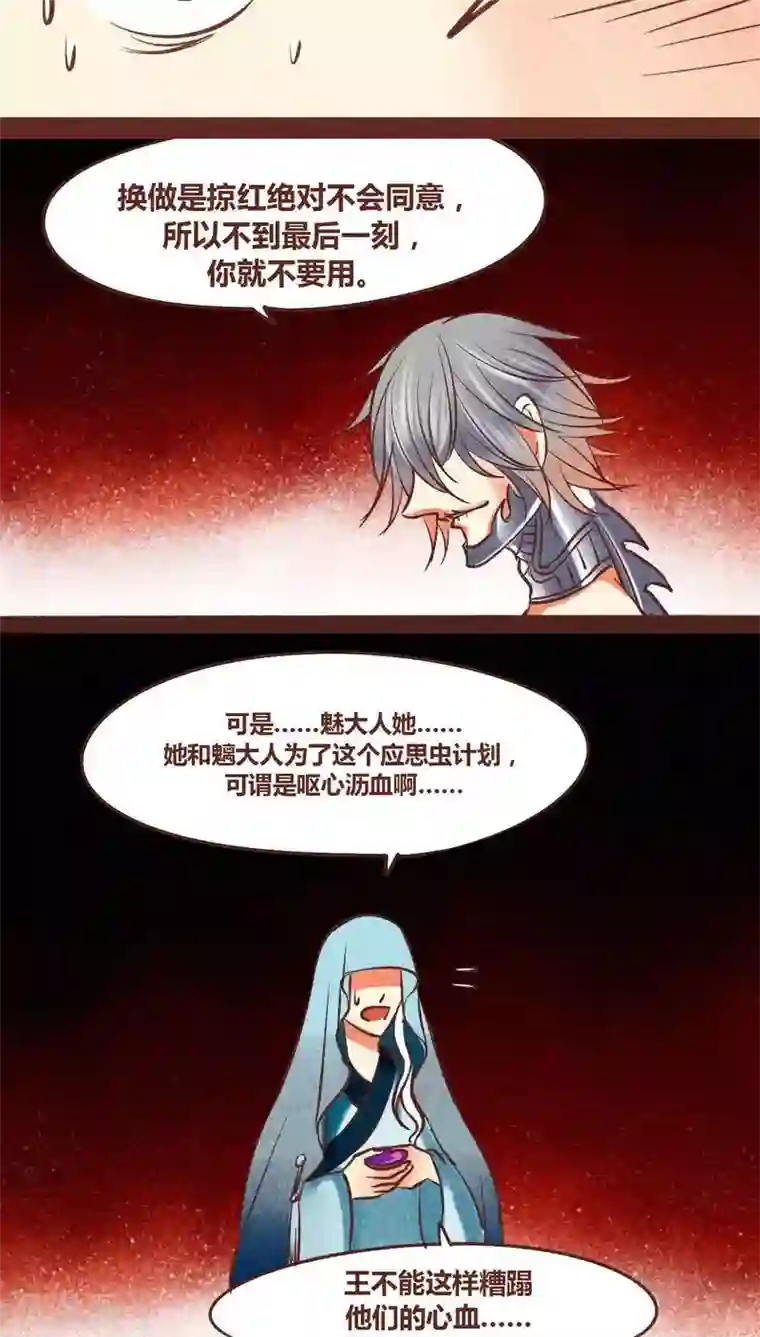 神兽退散第85话 王与将