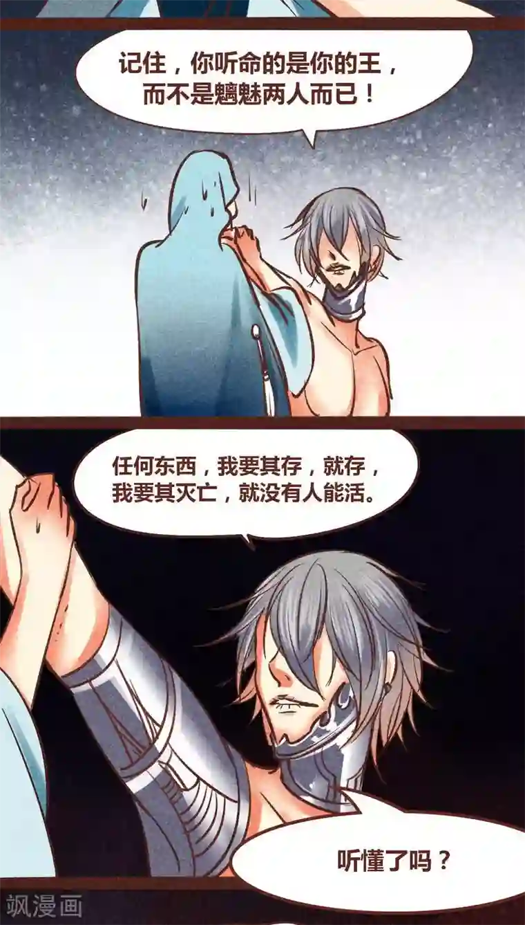 神兽退散第85话 王与将