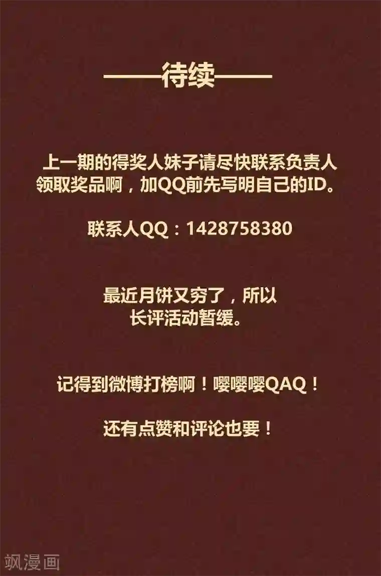 神兽退散第85话 王与将