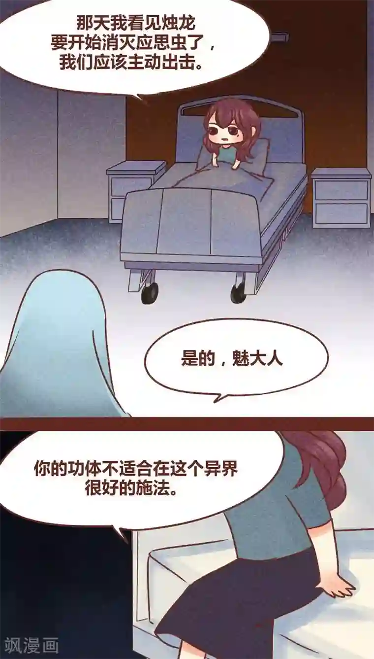 神兽退散第85话 王与将