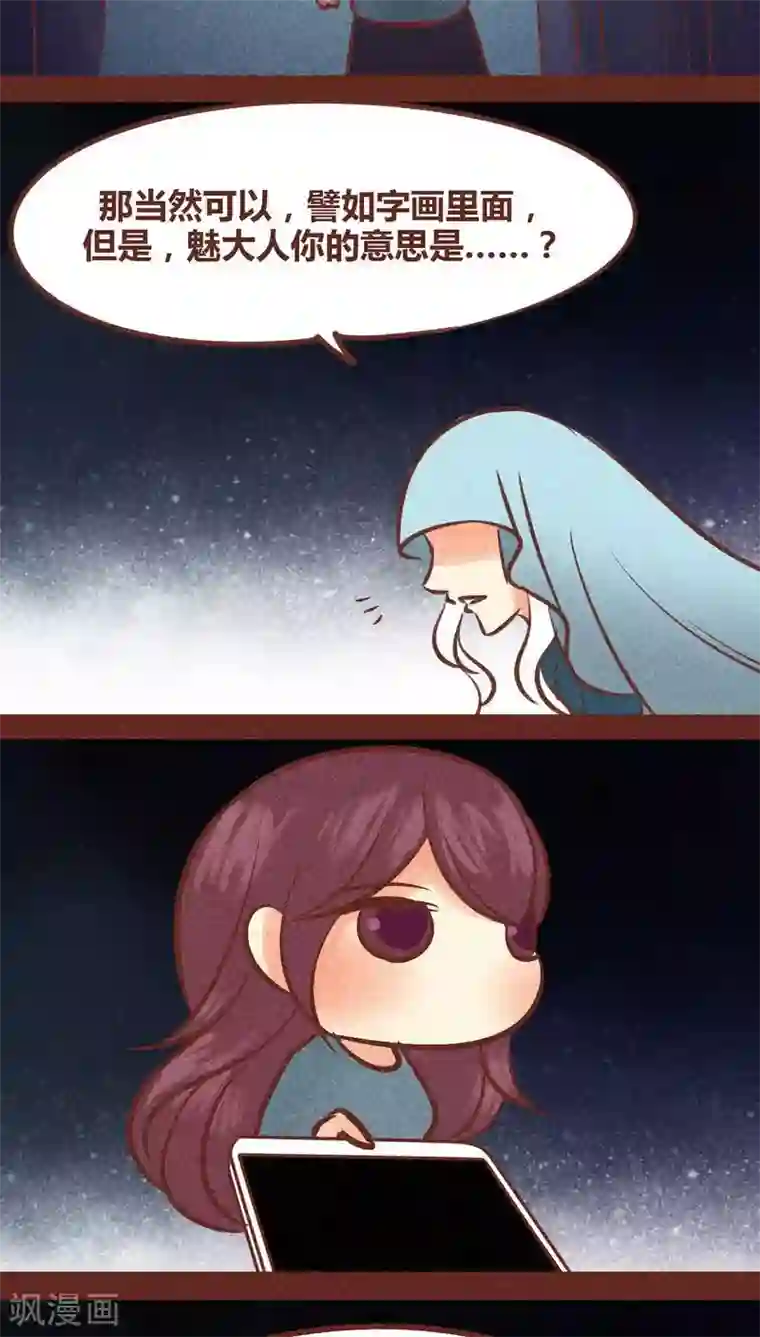 神兽退散第85话 王与将