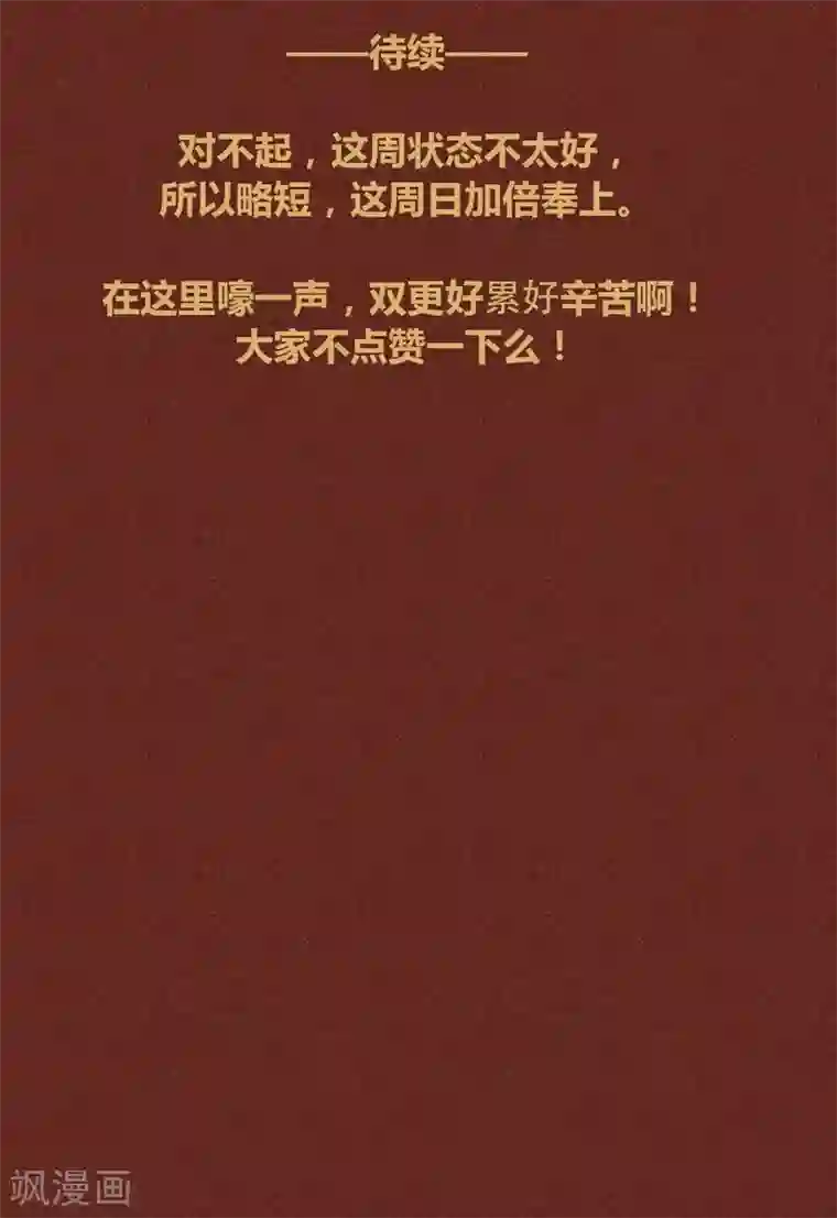 神兽退散第86话