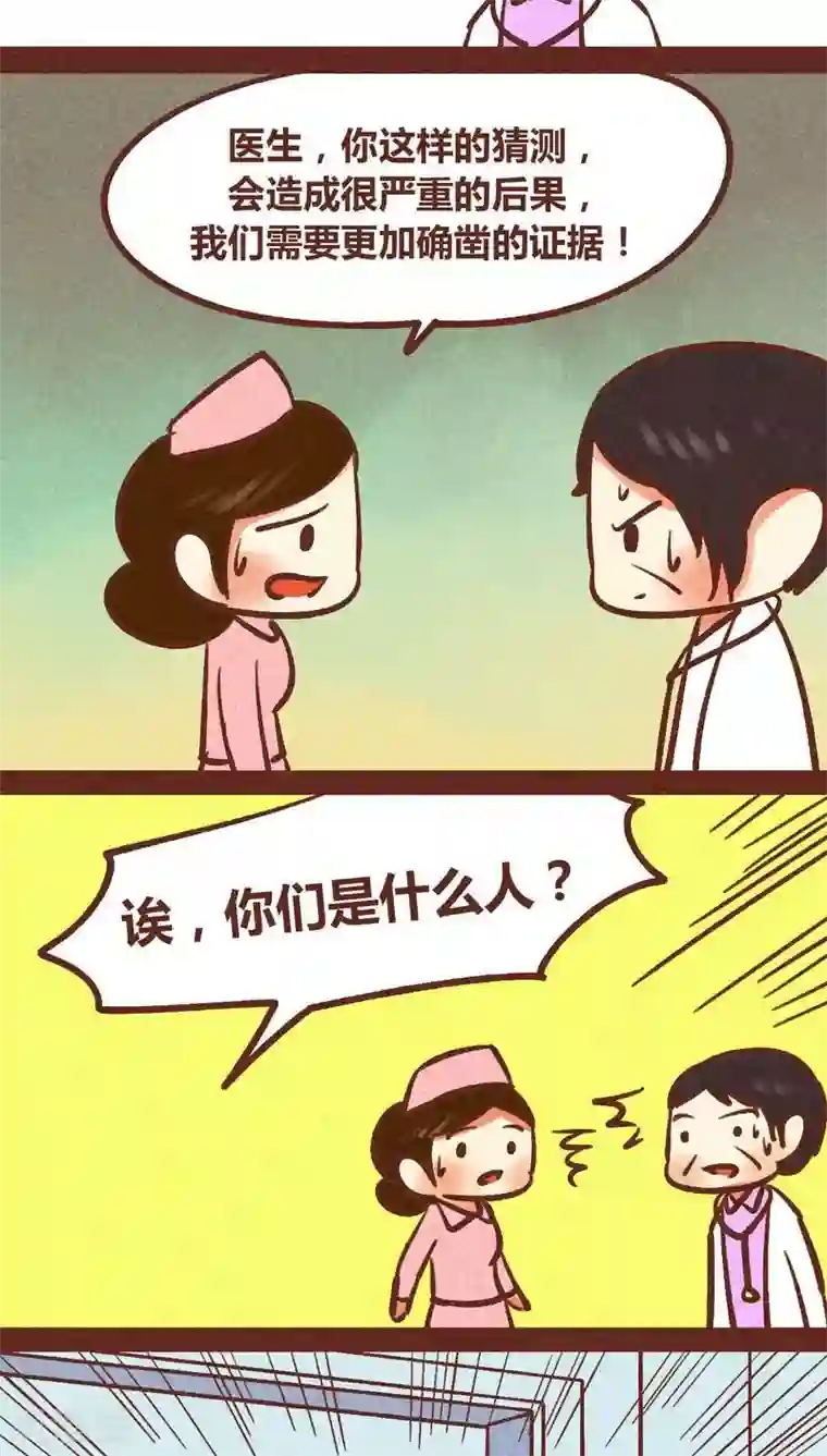 神兽退散第87话 人类