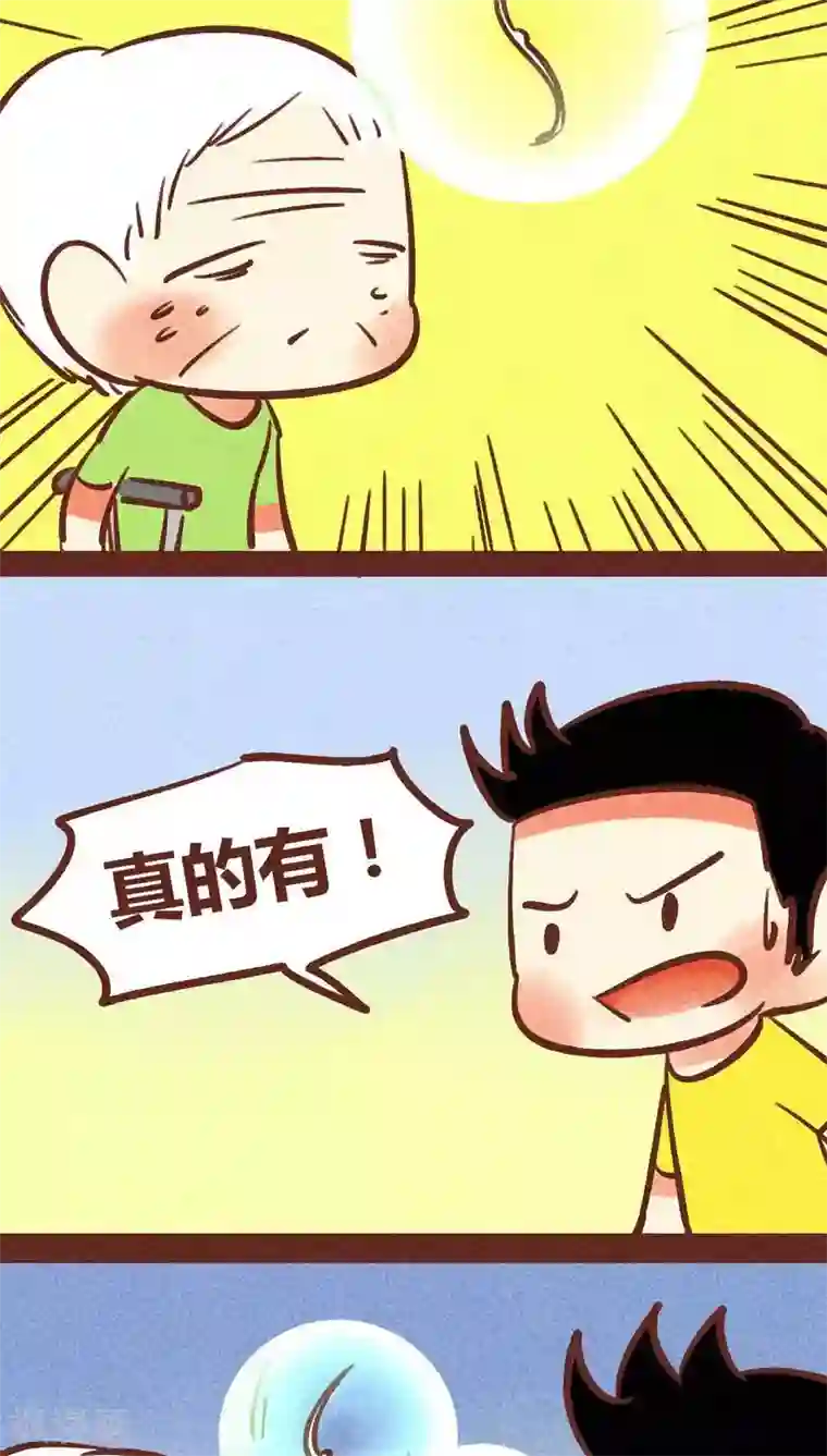 神兽退散第87话 人类