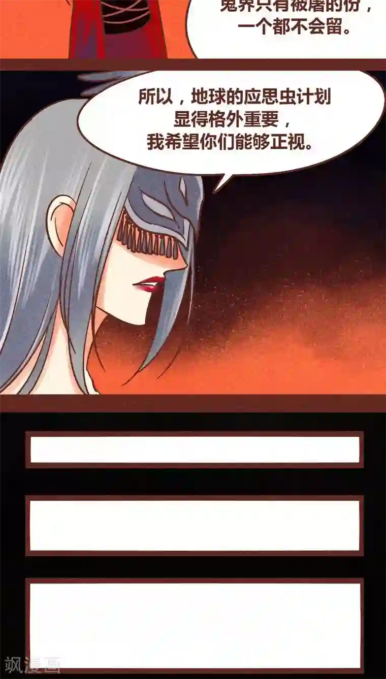 神兽退散第87话 人类