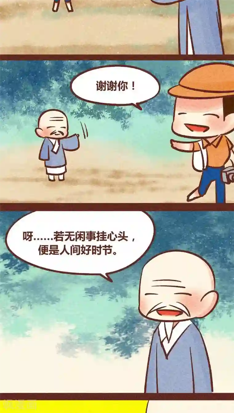 神兽退散第87话 人类