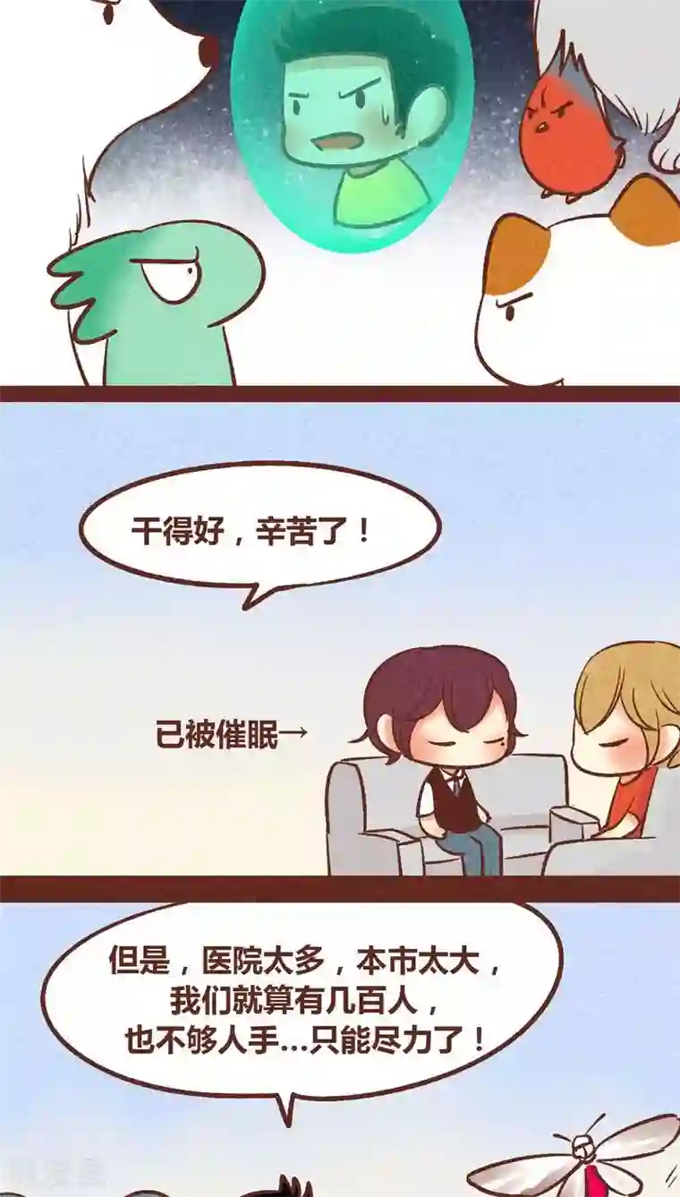 神兽退散第87话 人类