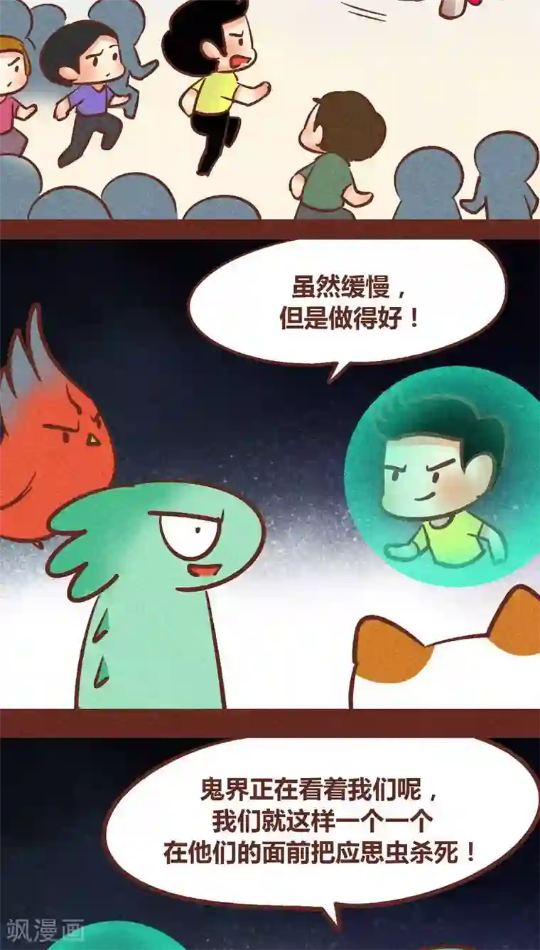 神兽退散第87话 人类