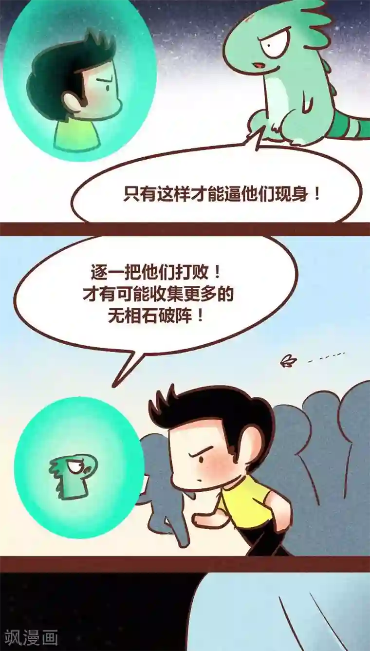 神兽退散第87话 人类