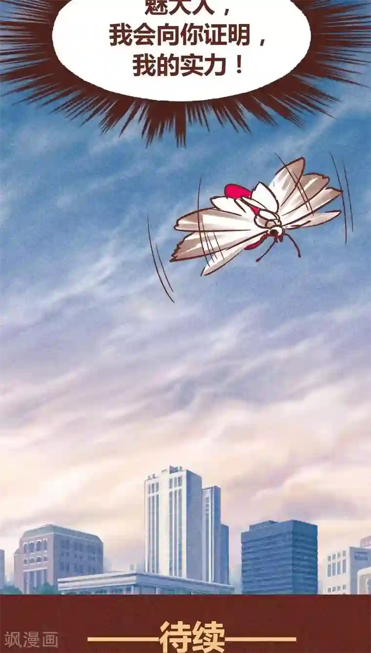 神兽退散第87话 人类