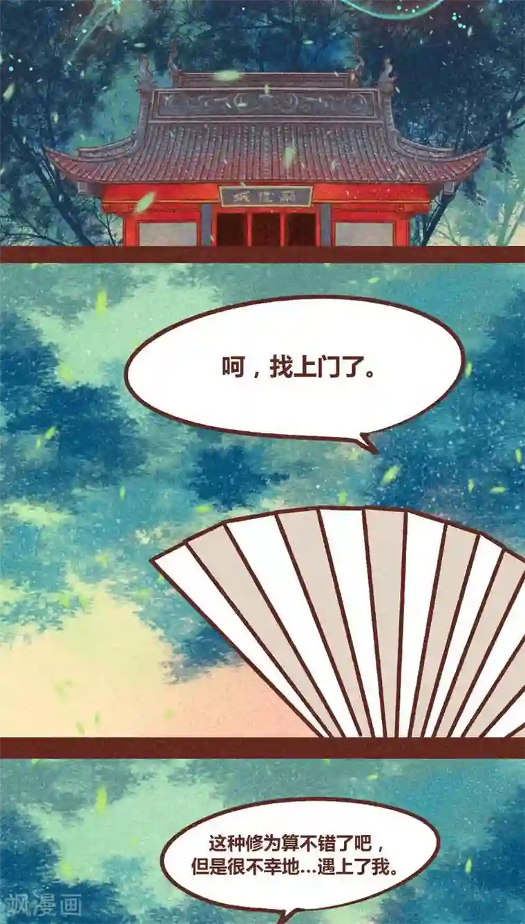 神兽退散第87话 人类