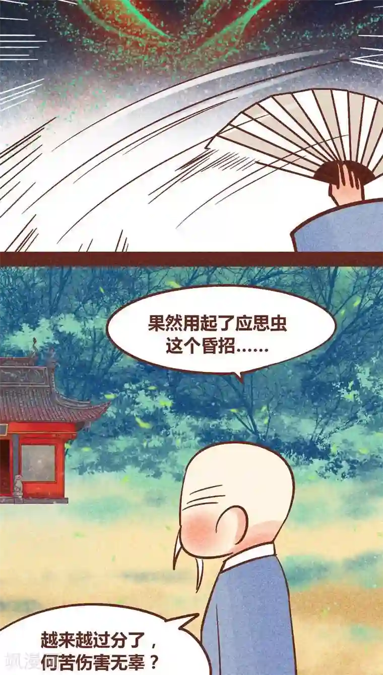 神兽退散第87话 人类