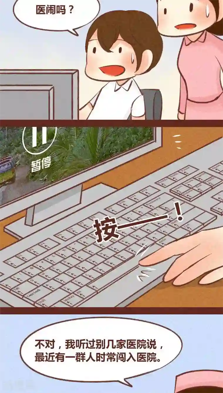 神兽退散第88话 出手