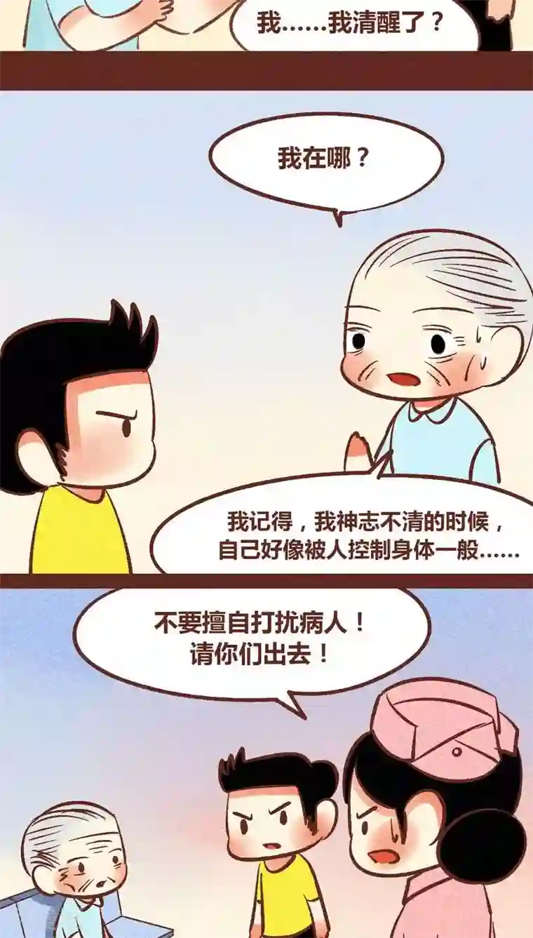 神兽退散第88话 出手