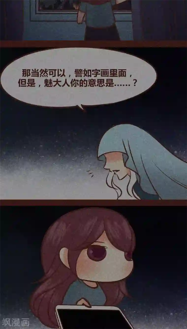 神兽退散第88话 出手