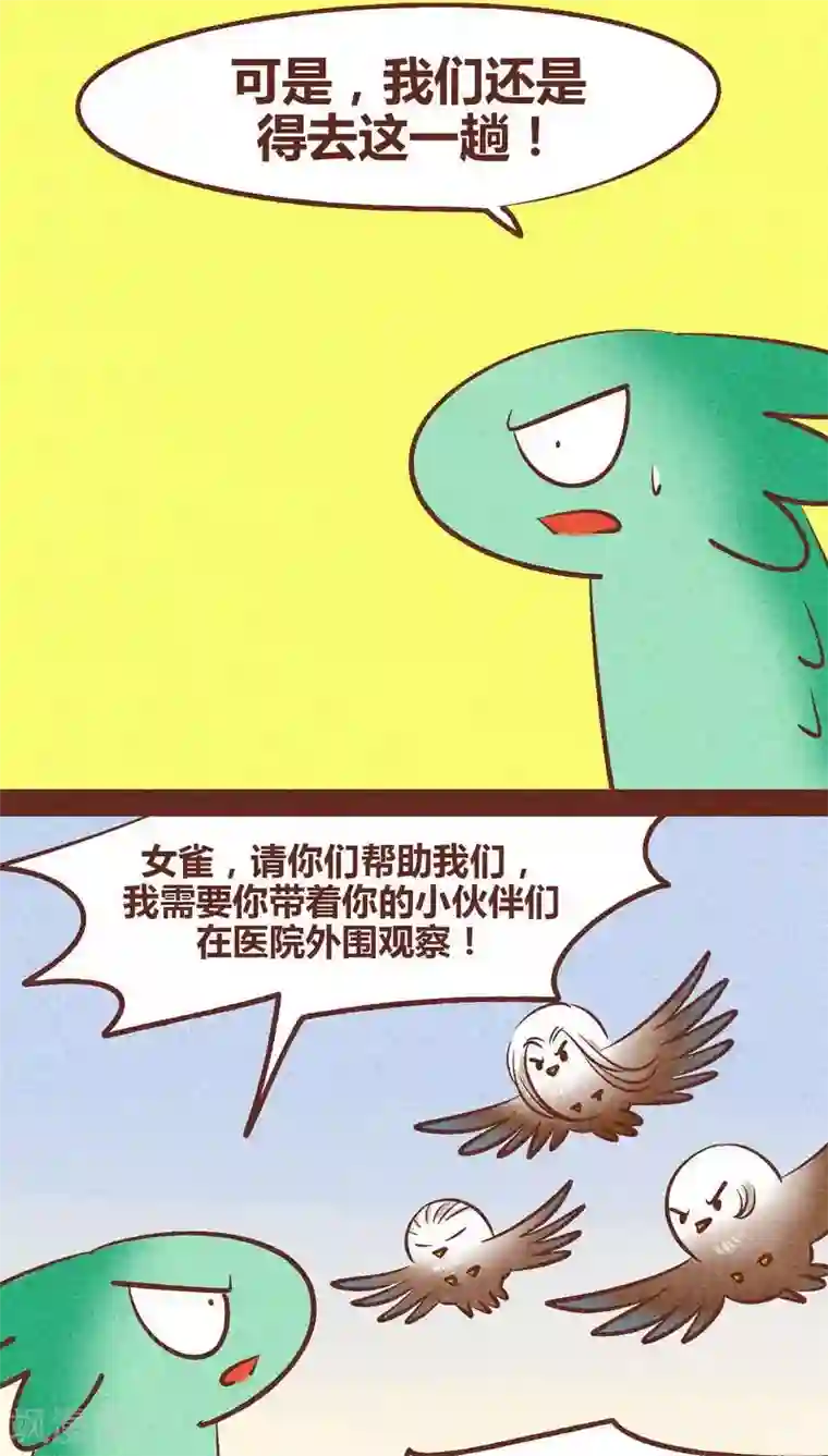 神兽退散第89话 离间