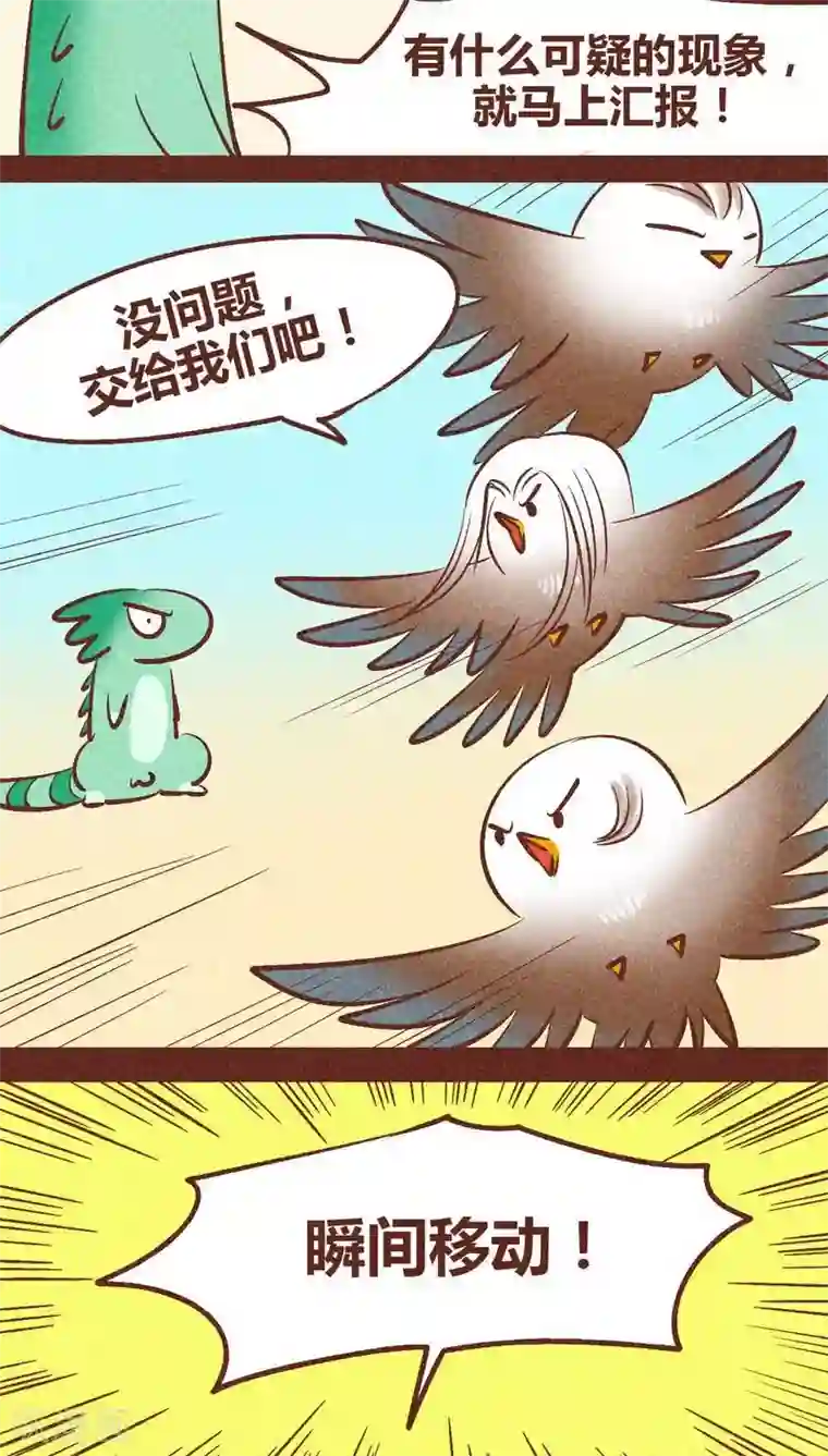 神兽退散第89话 离间