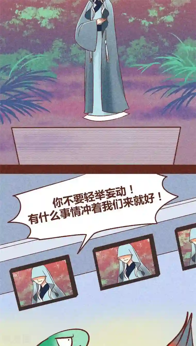 神兽退散第89话 离间