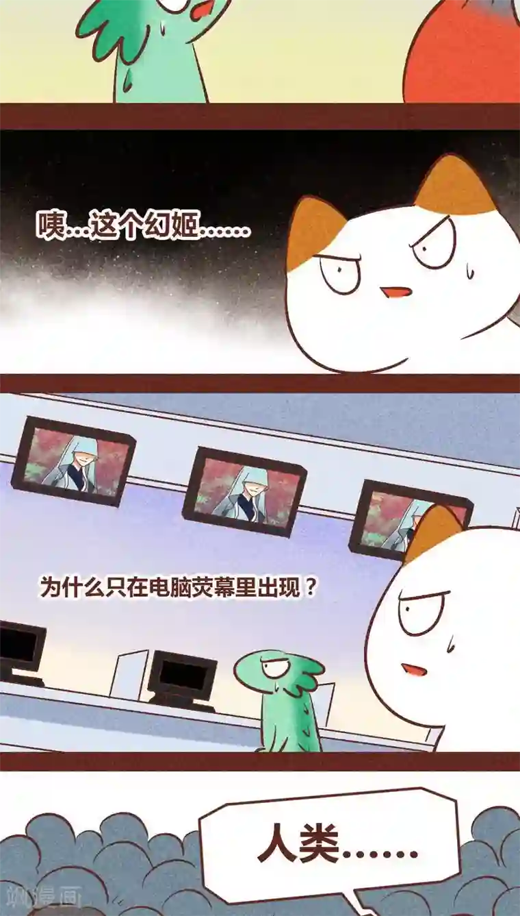 神兽退散第89话 离间