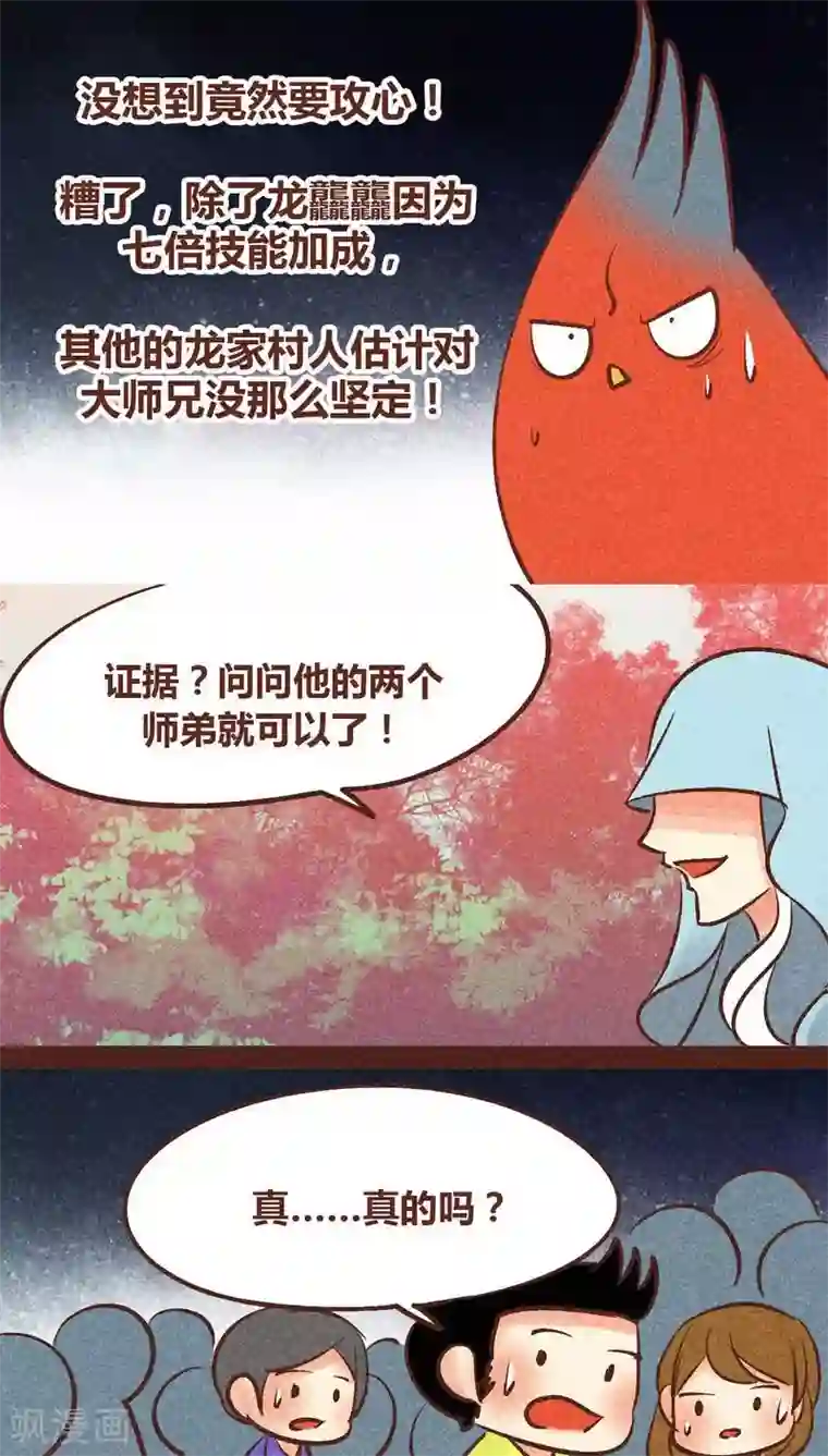 神兽退散第89话 离间