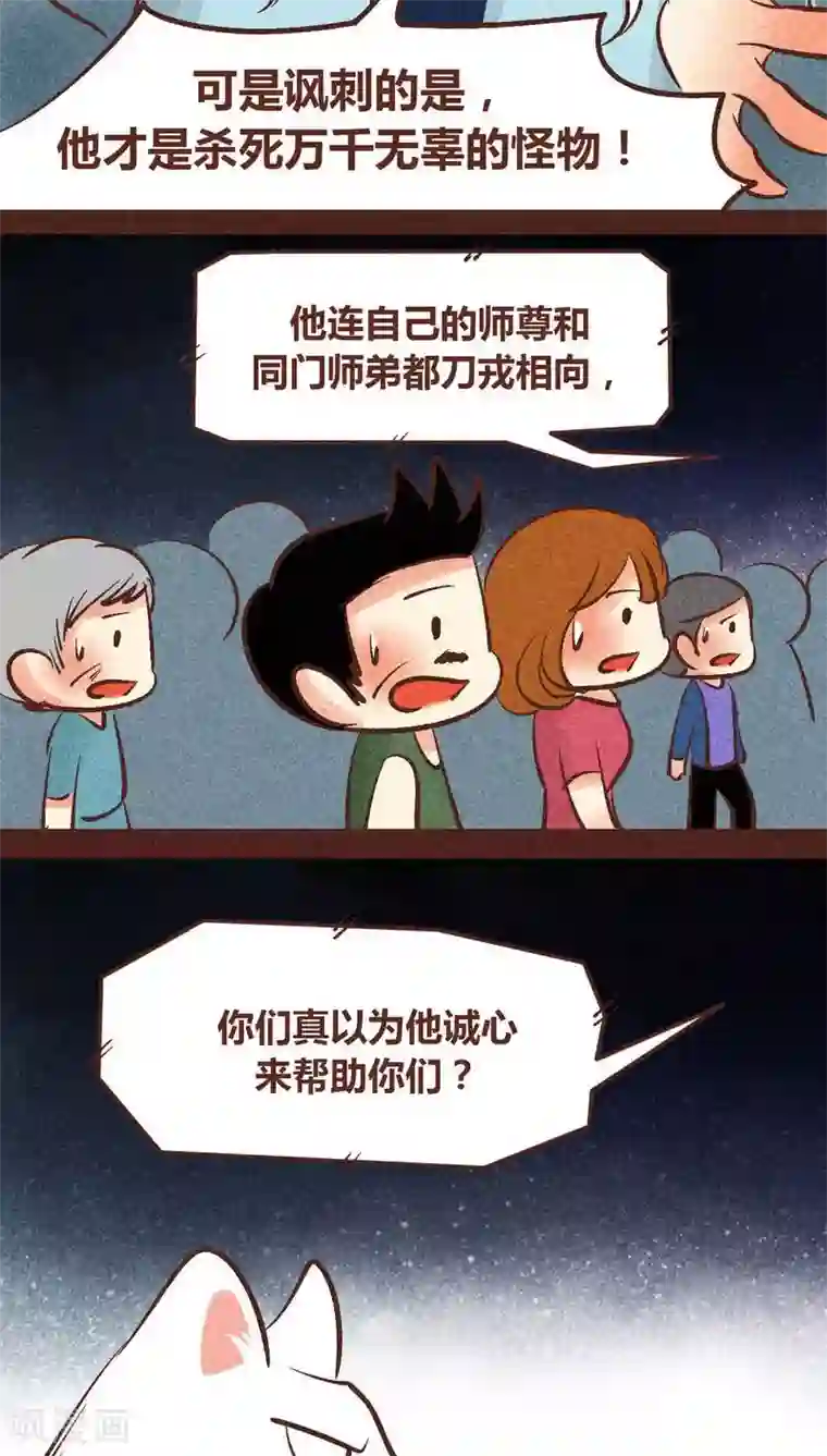 神兽退散第89话 离间