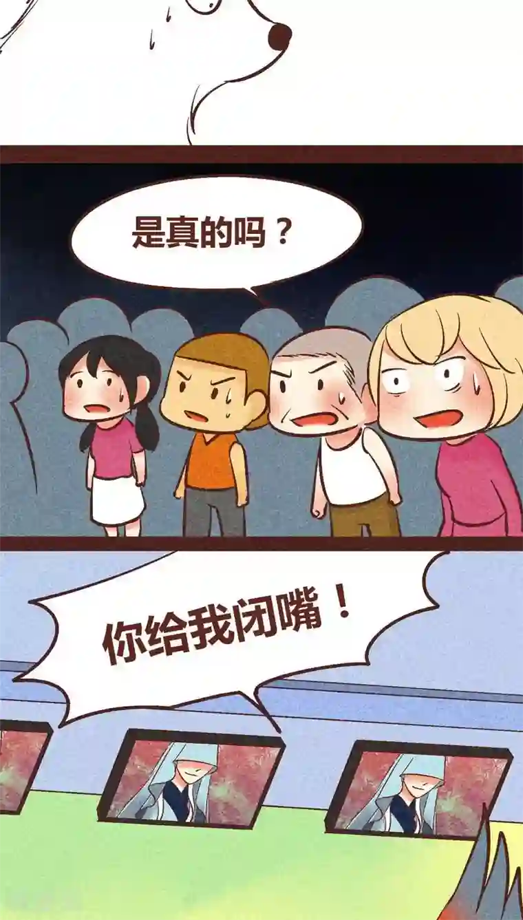 神兽退散第89话 离间