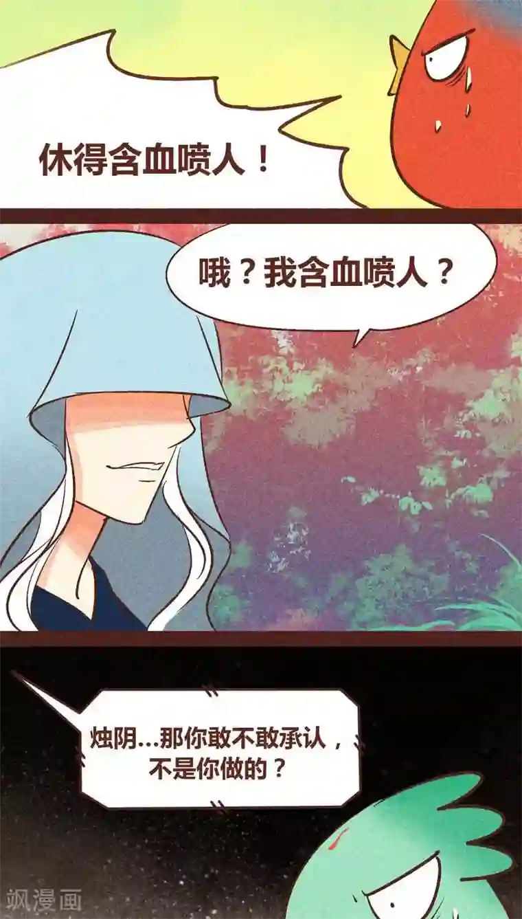 神兽退散第89话 离间