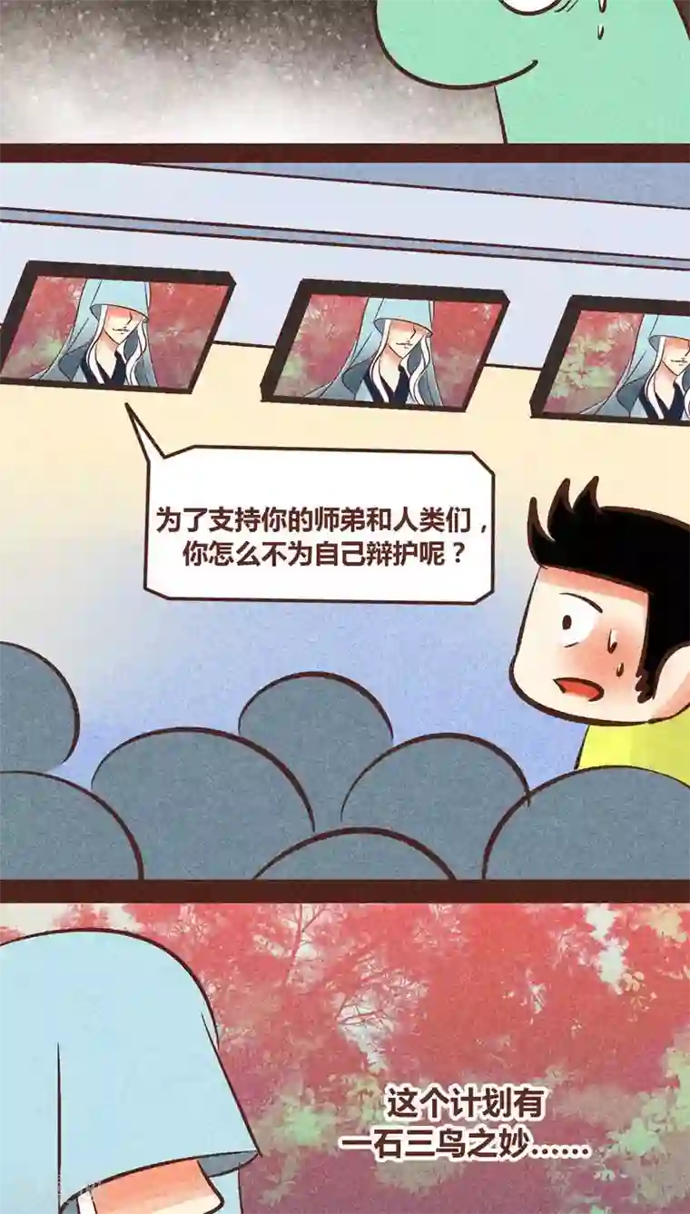 神兽退散第89话 离间