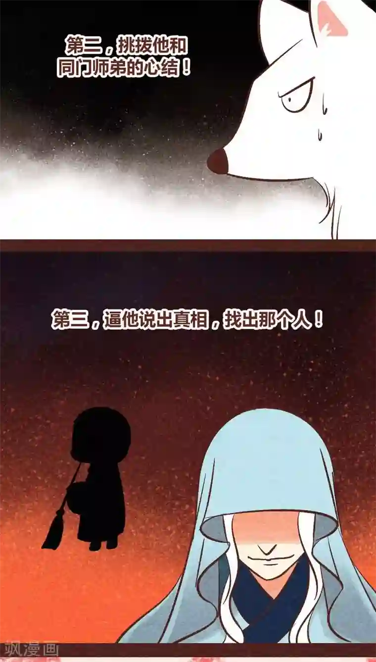 神兽退散第89话 离间