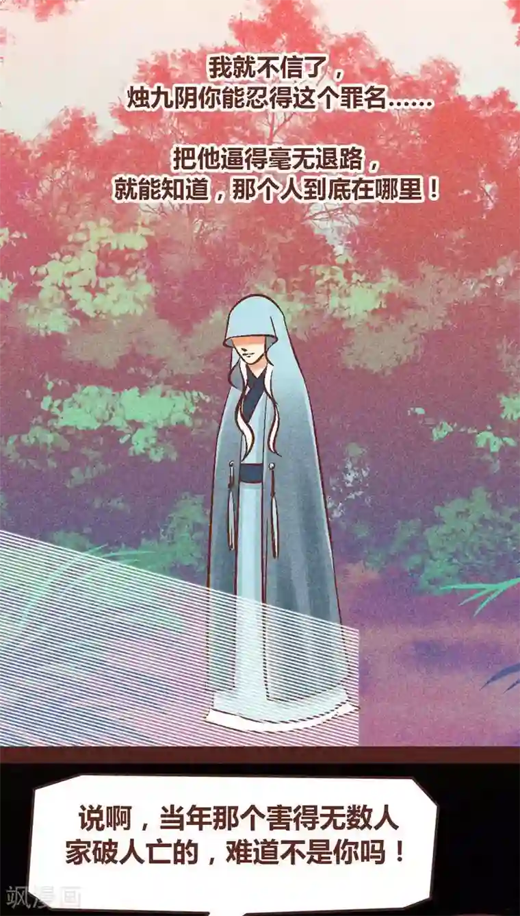 神兽退散第89话 离间