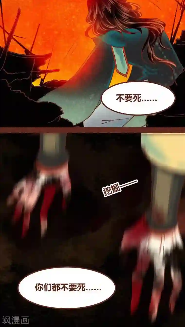 神兽退散第89话 离间