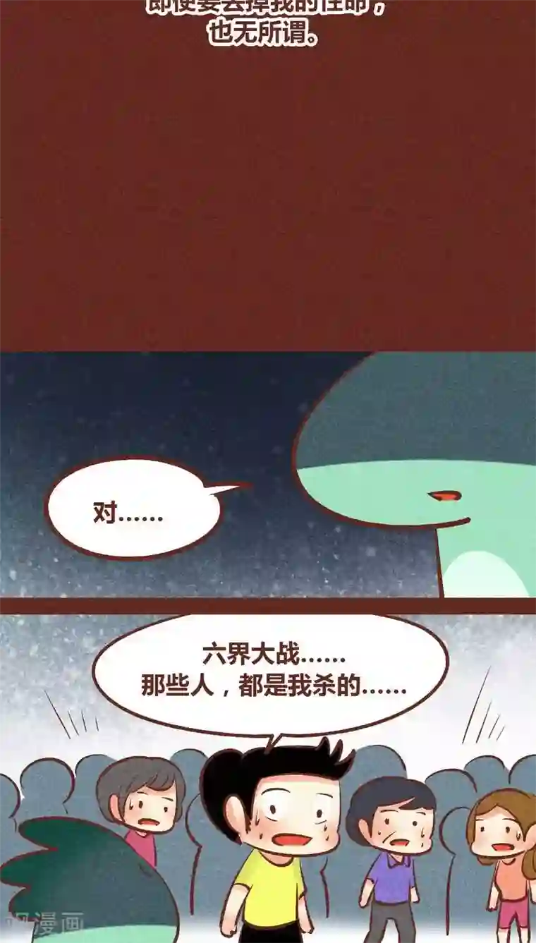 神兽退散第89话 离间