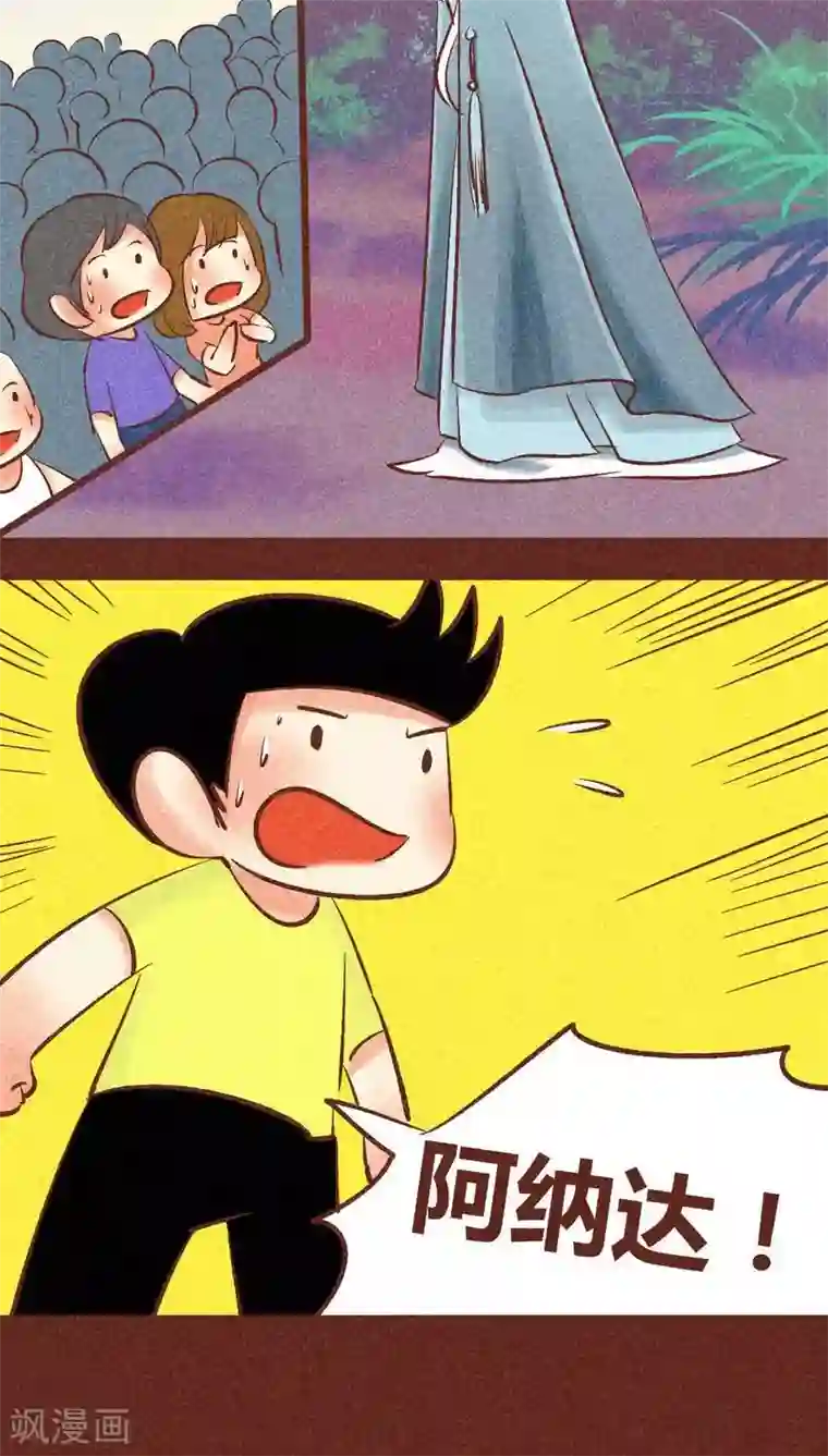 神兽退散第89话 离间