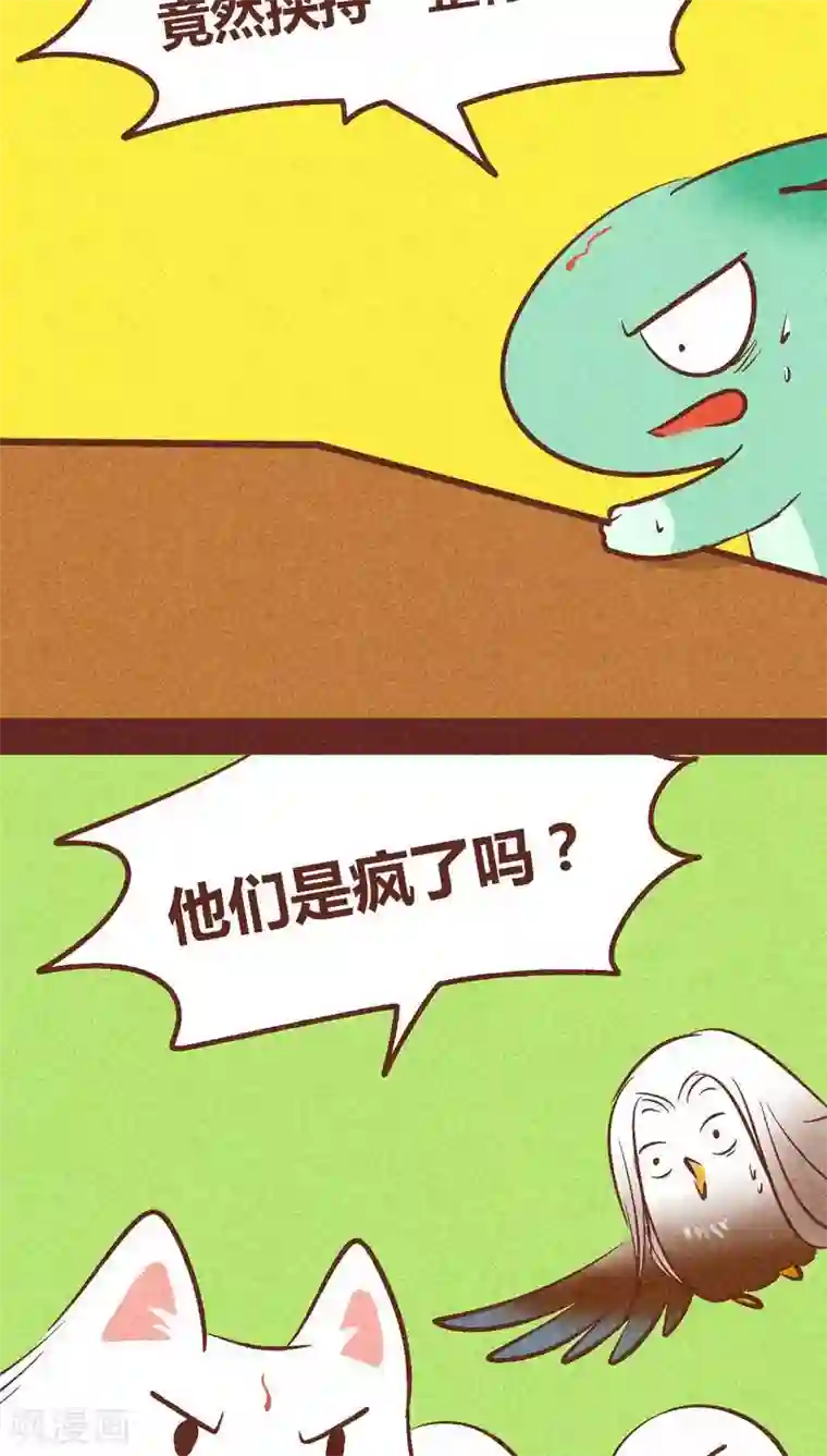 神兽退散第89话 离间