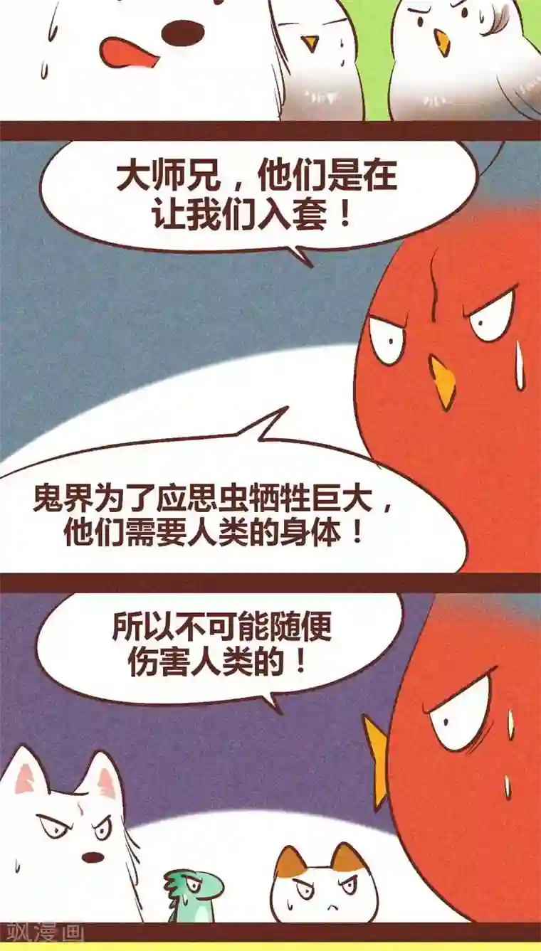 神兽退散第89话 离间