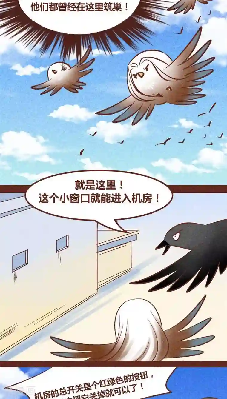 神兽退散第90话 团结